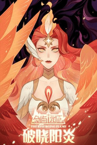 El resurgimiento de la llama cover