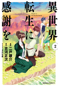 Isekai Tensei ni Kansha o cover