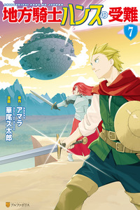 Chihou kishi Hans no Junan cover
