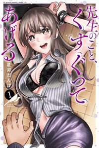 Sensei no Koto, Kusugutte Ageru cover
