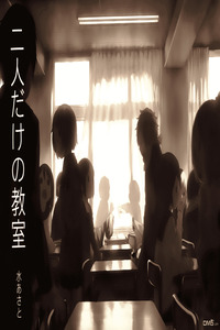 Futaridake no Kyoushitsu cover