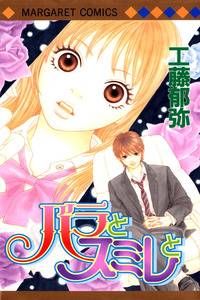 Bara to Sumire to cover