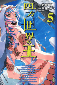 Shihou Sekai no Ou cover