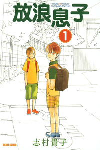 Hourou Musuko cover