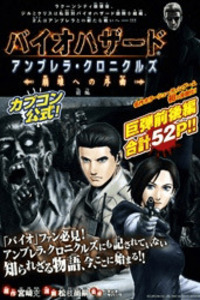Resident Evil: Umbrella Chronicles - Prelude to destruction cover