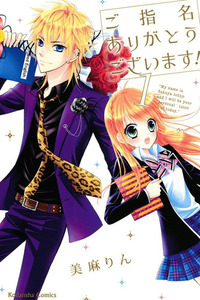 Goshimei Arigatou Gozaimasu! cover