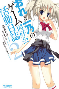 Ore to Ichino no Game Doukoukai Katsudou Nisshi cover