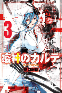 Ekijin no Karute cover