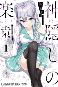Kamikakushi no Eden cover