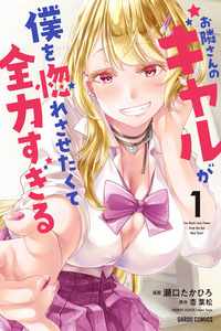 Otonari-san no gyaru ga boku o hore sasetakute zenryoku sugiru cover