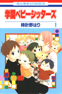 Gakuen Babysitters cover