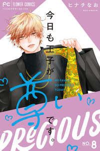 Kyou mo Ouji ga Toutoi desu cover