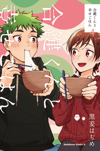Aikagi-kun to Shiawase Gohan cover