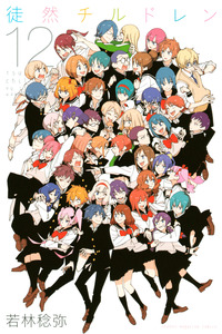 Wakabayashi Tsurezure Children cover