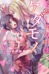 A Predator in a Skirt cover