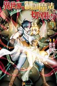 Isekai wo Seigyo Mahou de Kirihirake cover
