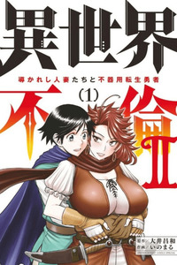 Isekai Furin II: Michibikareshi Hitozuma-tachi to Bukiyou Tensei Yuusha cover