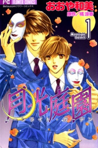 Gekkou Teien cover
