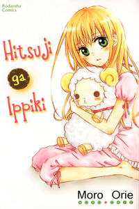 Hitsuji ga Ippiki cover