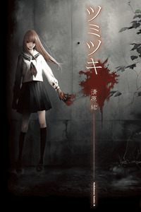 Tsumitsuki cover