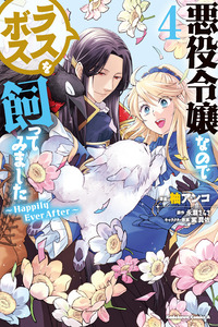 I'm a Villainous Daughter, so I'm Going to Keep the Last Boss cover