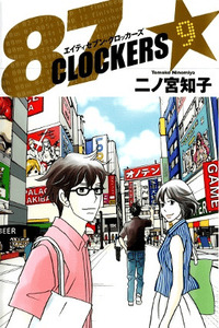 87 Clockers cover