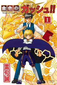 Zatch Bell! 2 cover