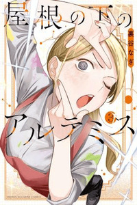 Yane no Shita no Artemis cover