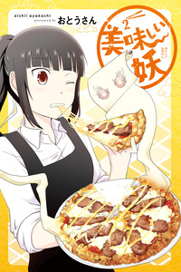 Oishii Ayakashi cover
