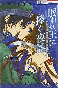 Nemurenu Ou ni Sasagu Yogatari cover