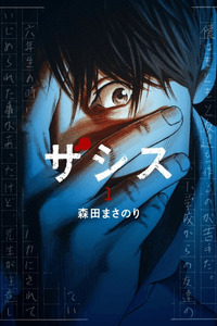Zashisu cover