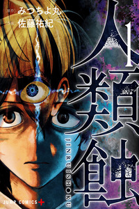 Jinruishoku cover