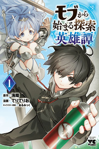Mobu kara hajimaru tansaku eiyuutan cover