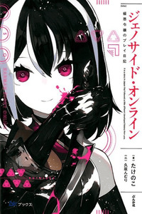 Genocida Online cover