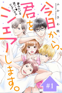 Kyou kara, Kimi o Share Shimasu. cover