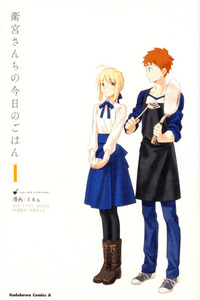 Emiya-san Chi no Kyō no Gohan cover