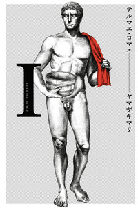 Thermae Romae cover