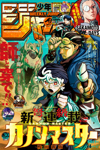 Cannon Master cover