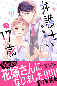 Bengoshi to 17-sai cover
