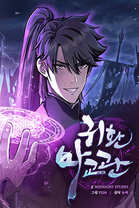 Return of the Demonic Instructor cover