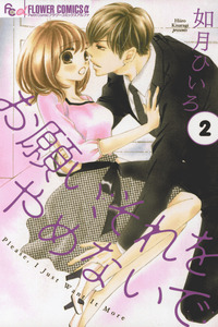 Onegai, Sore o Yamenai de cover