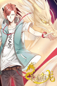 I Have a Dragon in My Body cover