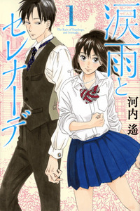 Namida Ame to Serenade cover