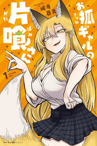 Okitsune Gal no Katabami-san cover
