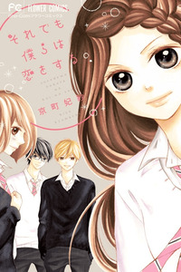 Soredemo Bokura wa Koi o Suru cover