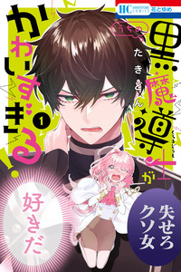 Uchi no kuro Madoushi ga Kawaisugiru cover