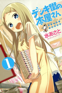 Denki-Gai no Honya-san cover