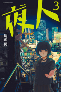 Yajin cover
