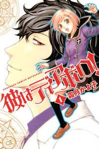 Kare wa Diablo! cover