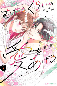 Museru Kurai no Ai wo Ageru cover